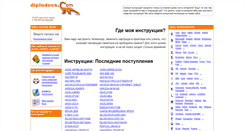Desktop Screenshot of diplodocs.ru