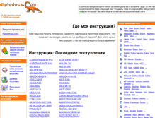 Tablet Screenshot of diplodocs.ru